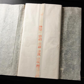 1981年红星牌四尺净皮罗纹老宣纸（一刀）