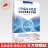 中医临床大数据知识工程理论与实践 毛树松 沈绍武 李晓东 主编 中医临床大数据知识工程丛书 中国中医药出版社 商品缩略图0