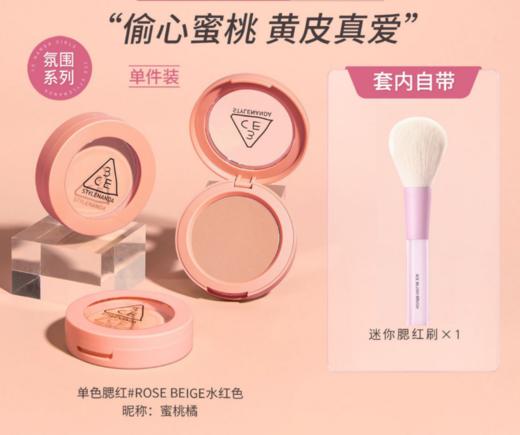 6932313162950  三熹玉3CE  【双11狂欢】单色腮红送刷裸粉蜜桃橘元气自然持久裸妆哑光显白【含腮红刷】 商品图1