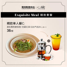 【6F心飨LOUNGE】精致单人餐C套餐