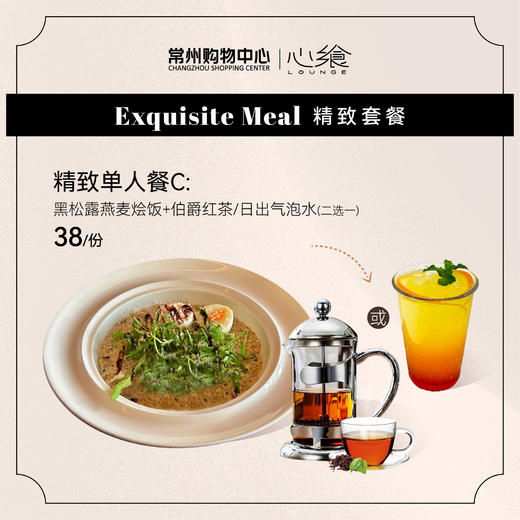 【6F心飨LOUNGE】精致单人餐C套餐 商品图0