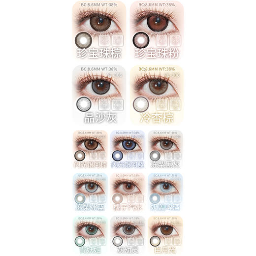 【活动】Yukicon&SNTTY 半年抛&年抛 新品 薄荷雾蓝/奶灰/甜棕 爆款 珍宝珠棕/奶盖啤酒/桃子汽水/栀子金/蝶恋花/晶沙灰/碧玉猫眼 COS 重返未来1999/第五人格 日常自然美瞳 商品图2