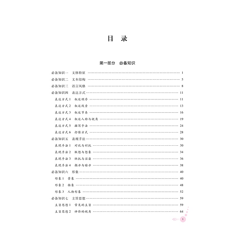 试读PDF-9787308263047(1-1)-高中语文专项突破 现代文阅读Ⅱ_005.jpg
