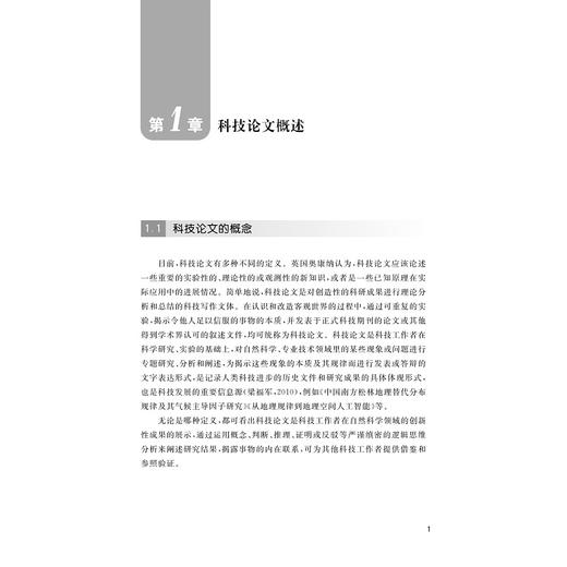 地理学研究方法与论文写作/李加林 马仁锋 高超 林雄斌 王利花 刘永超 孙超 编著/浙江大学出版社 商品图1