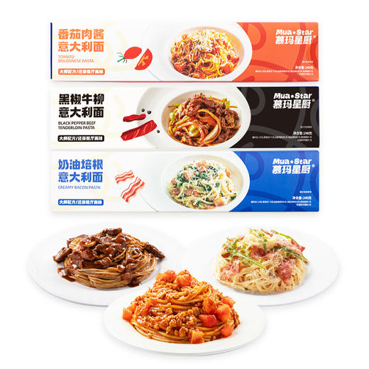 慕玛星厨意大利面双十一大促首发到手9盒【11月早餐团】 商品图5