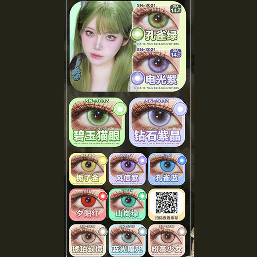 【活动】Yukicon&SNTTY半年抛 新品 水水冰月/水水森绿/水水紫晶 爆款 幻色金棕/孔雀绿/电光紫/碧玉猫眼/栀子金/夕阳红/琥珀幻境/蓝光魔咒 COS同款 银魂/咒术回战/那刻夏 显色美瞳 商品图2