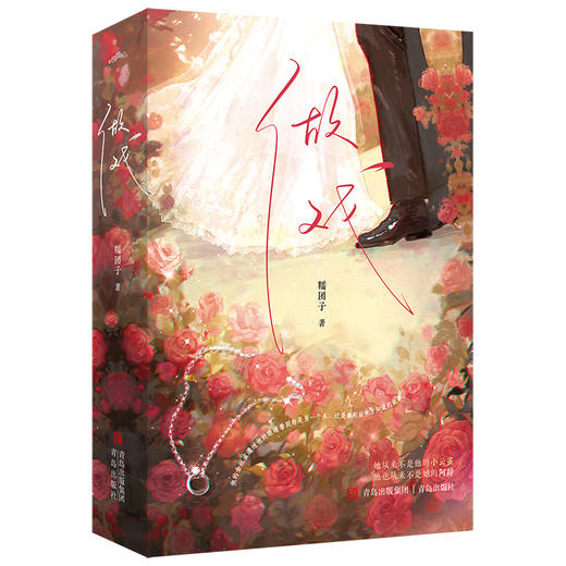 做戏（他的金丝雀通过他的眼睛看到的是另一个人，这是秦珩后来才知道的故事。女主从乖巧到清醒独立，男主从冷情到卑微追妻，包含替身梗、追妻火葬场、身份反转等，甜虐交织！·悦读纪·） 商品图4