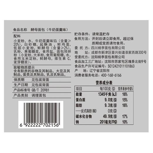 桃李75g牛奶蛋羹酵母面包 商品图3