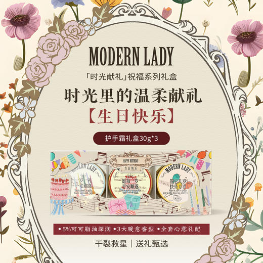 摩登红人时光献礼盒护手霜可可脂保湿妈妈闺蜜老师亲人生日伴手礼物三盒装 商品图1