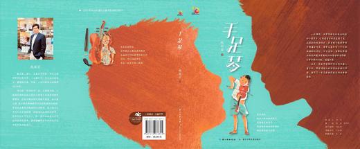 《手足琴》全一册  9-12岁  讲述深挚隽永的手足之情  抒写人间烟火与诗意成长  本书入选2023年中国作家协会重点作品扶持项目 商品图1