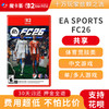 【共享】2代EA FC26(钥匙卡）-Switch2代游戏卡 商品缩略图0