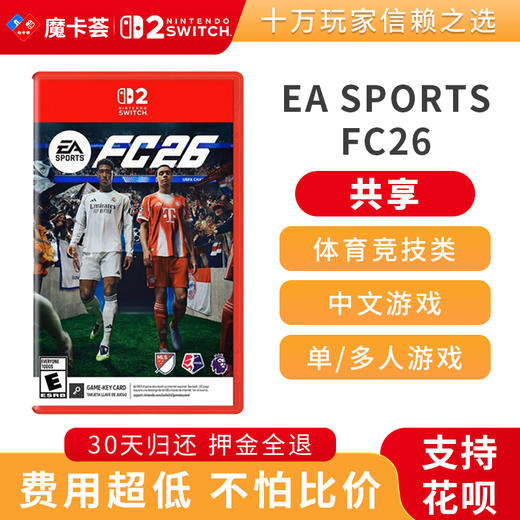 【共享】2代EA FC26(钥匙卡）-Switch2代游戏卡 商品图0