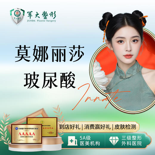 莫娜丽莎玻尿酸 3支 商品图0