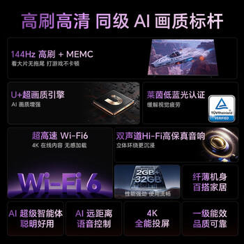 海信电视65E3Q 65英寸 144Hz高刷 U+超画质引擎  AI智能语音 Wi-Fi6  4k液晶平板  /家用电器 /大 家 电 /平板电视 商品图5