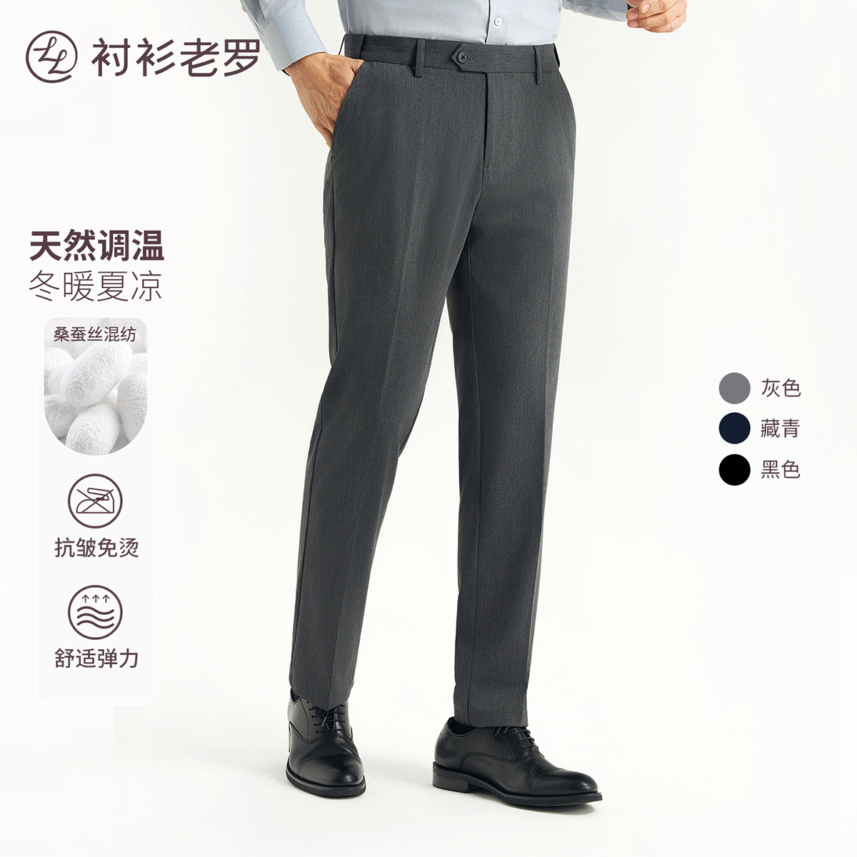 【总裁T50】总裁天丝六代桑蚕丝天然调温西裤255B0S817N