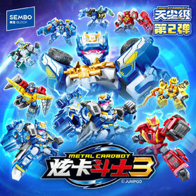 【新品】森宝积木人炫卡斗士天尘级第二弹玩具炫蓝闪电变形机器人盲盒