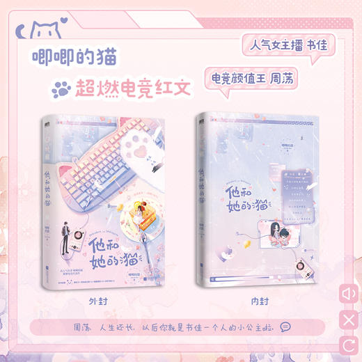 【刷边版】他和她的猫 唧唧的猫 商品图3