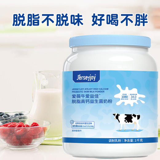 澳洲爱薇牛爱益佳 脱脂高钙益生菌奶粉 1000g 商品图2