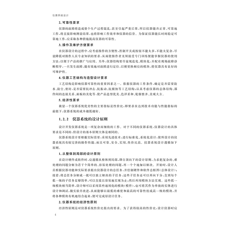 试读PDF-9787308262798(2-1)-仪器系统设计(第二版)_013.jpg