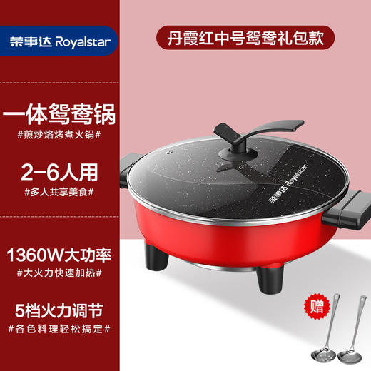 【一体成型&鸳鸯火锅】荣事达家用鸳鸯电热锅 大容量蒸煮一体电火锅 多功能电热锅 麦饭石插电多用锅 商品图8
