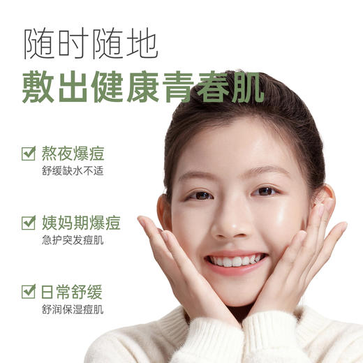 【青少年面膜】补水修护油痘肌 袋鼠妈妈清润修护面膜(5片/盒） 商品图5