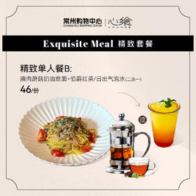 【6F心飨LOUNGE】精致单人餐B套餐