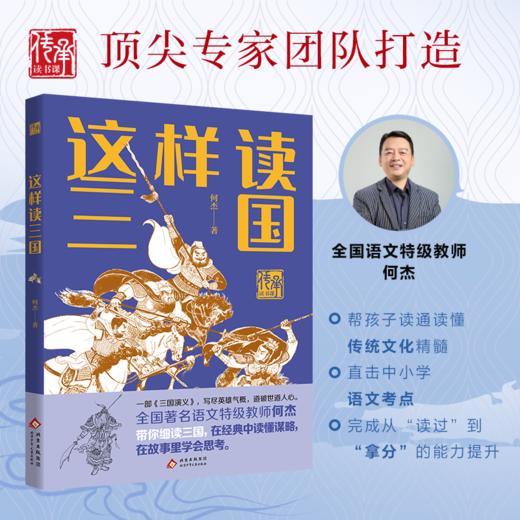 【9-15岁】四大名著 解读套装 权威团队精讲精读 商品图3
