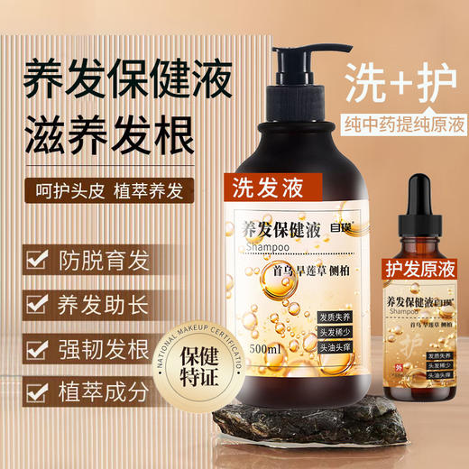 【店选】养发保健液洗发水500ml/瓶 护发原液30ml/瓶 商品图0