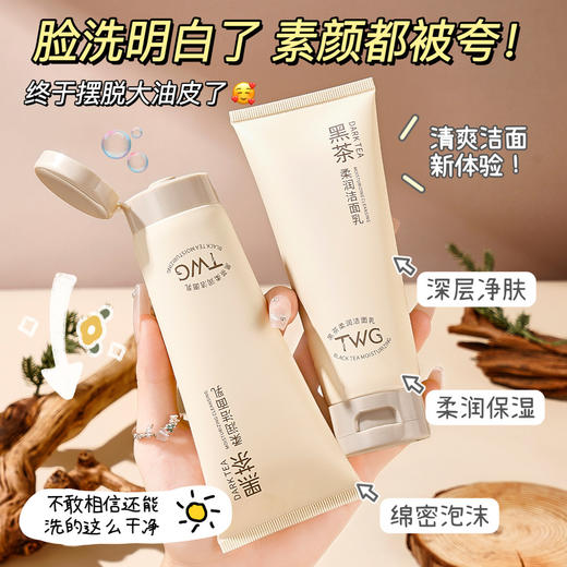 福利！ 【29抢2支！洗出素颜好肌肤✨】 TWG黑茶柔润洁面乳  黑茶洁面新体验！绵密泡沫×深层净肤，告别大油皮和彩妆残留，水润不紧绷🌿 商品图3