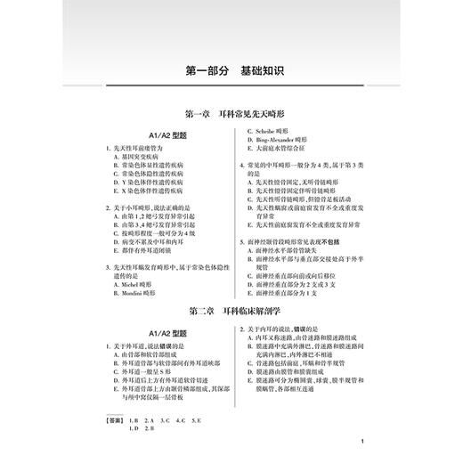 2026耳鼻咽喉科学同步习题与全真模拟 全国卫生专业技术资格考试习题集丛书 孔维佳 适用专业 耳鼻咽喉科学(中级) 人民卫生出版社 商品图4