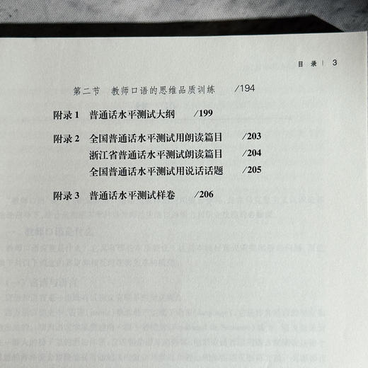 教师口语训练教程（第二版） 商品图3