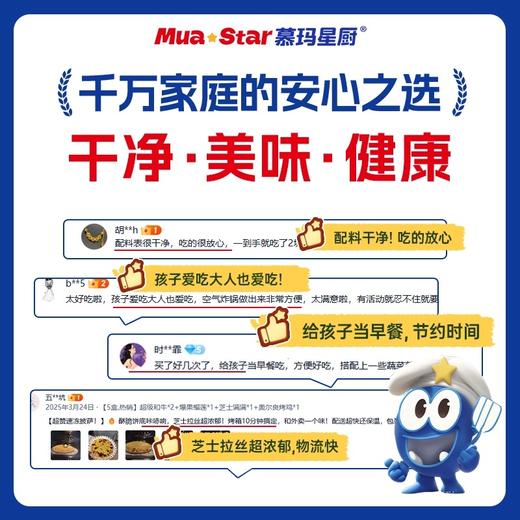 慕玛星厨蓝带大师披萨组合全家福（到手7盒！）【11月早餐团】 商品图2