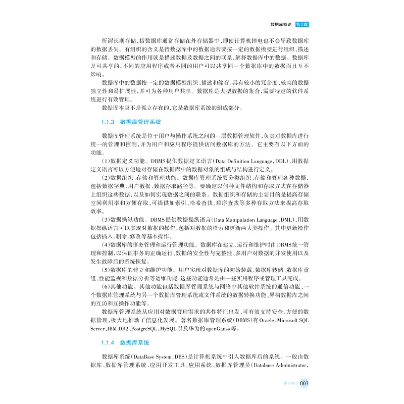 试读PDF-9787308262828(1-1)-数据库原理与系统设计_015.jpg
