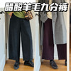 25秋冬--时髦廓形腿型救星！醋酸羊毛九分毛呢裤。自留闭眼入！ 商品缩略图0