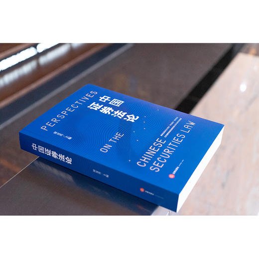 中国证券法论 周友苏主编 法律出版社 商品图2