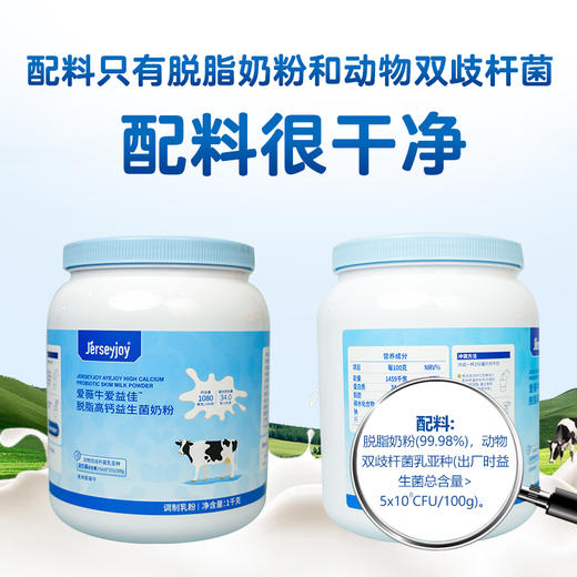 澳洲爱薇牛爱益佳 脱脂高钙益生菌奶粉 1000g 商品图1
