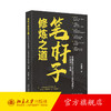 笔杆子修炼之道：零基础学公文写作+金句速查+AI赋能一本通 闫建锋 著 北京大学出版社 商品缩略图0