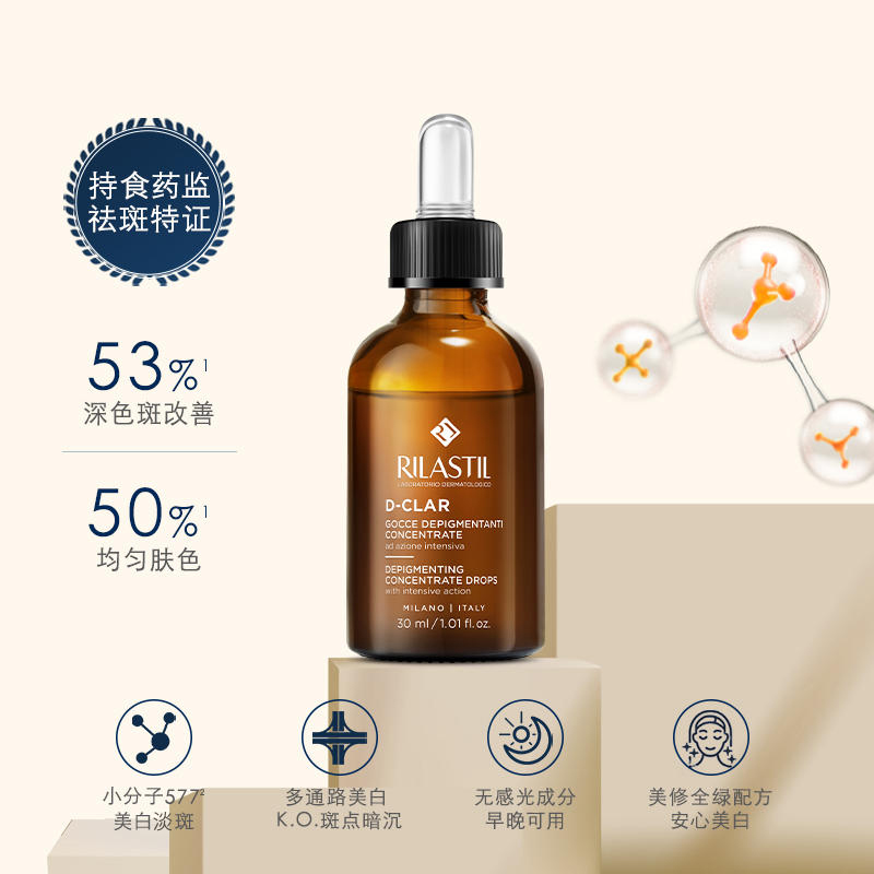 【最新版】俪纳斯rilastil美白淡斑577精华30ml（效期28年6月）