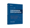 冶金科研创新成果赋能特色教学案例库 商品缩略图0