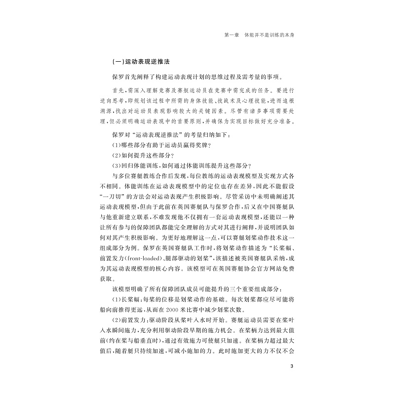 试读PDF-9787308267380(1-1)-赛艇的体能训练_026.jpg