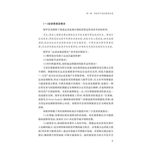 赛艇的体能训练/[英]亚历克斯·沃夫(AlexWolf) 著/梁志强 赵祖航 译/浙江大学出版社 商品图3