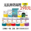 2025西农之光无抗养鸽【种鸽调理黄金小套餐】20羽，原价471，套餐价298 商品缩略图0