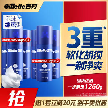 吉列清新柠檬型 剃须泡沫 剃须膏剃须啫喱 非刀头 210g*3 非吉利 /个人护理 /男士剃须 /手动剃须 商品图5