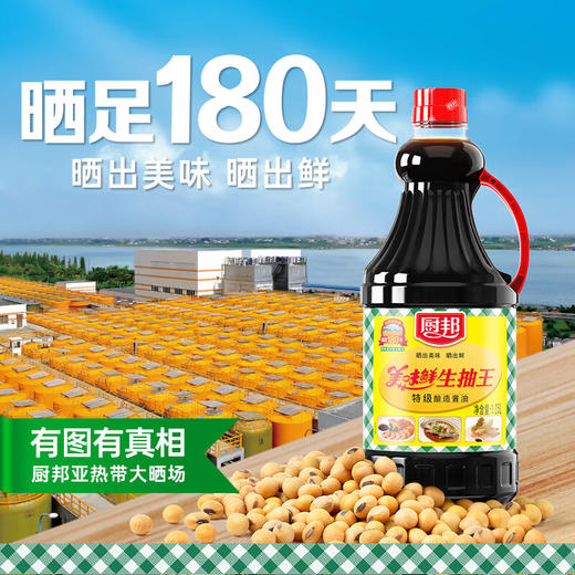 厨邦美味鲜生抽王1.25L 商品图2