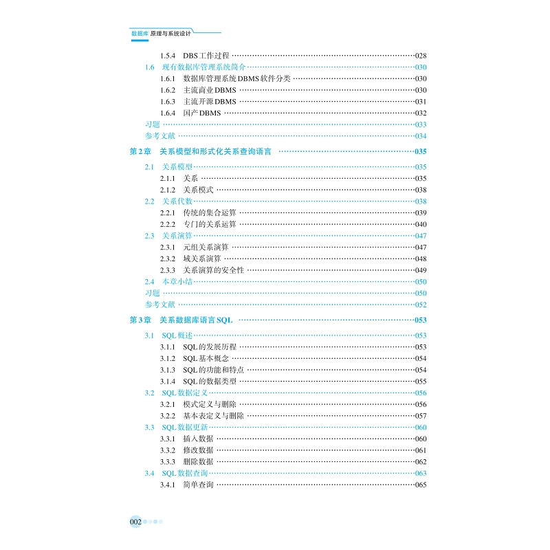 试读PDF-9787308262828(1-1)-数据库原理与系统设计_006.jpg