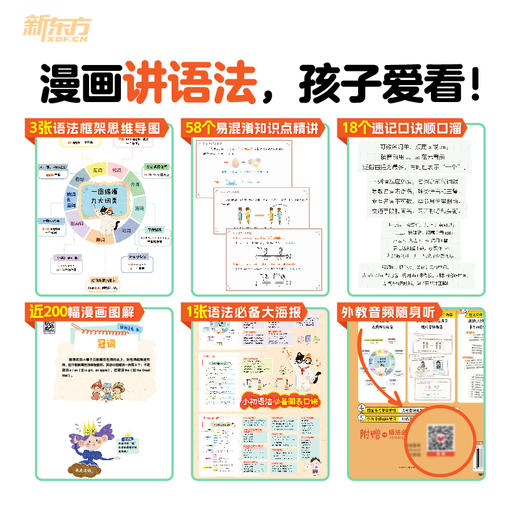 漫画图解 小初语法一学就会 商品图1