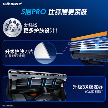 吉列锋隐5致顺 剃刮胡须刀手动 剃须刀片替换装8刀头 5层刀片男士 京东自营旗舰 非吉利年货 /个人护理 /男士剃须 /手动剃须 商品图5