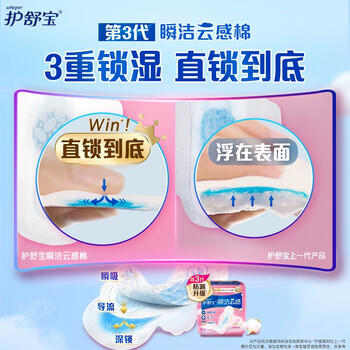 护舒宝革新瞬洁云感棉卫生巾日用组合240mm48片姨妈巾京东自营官方旗舰 /个人护理 /女性护理 /卫生巾 商品图2