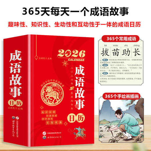 成语故事日历2026 含折页 商品图2