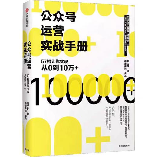 【独家旧书3折】公众号运营实战手册 二手书籍（新疆 西藏 甘肃 青海 海南不包邮）bj 商品图0